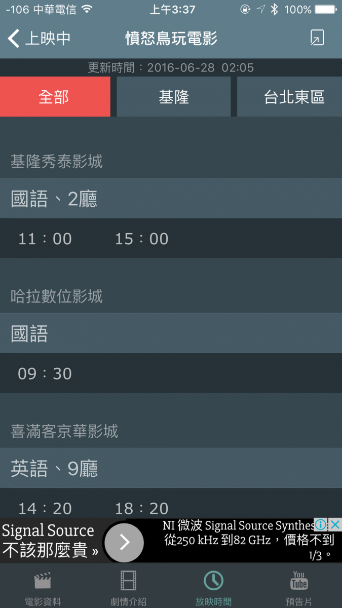 電影時刻 MovieTime