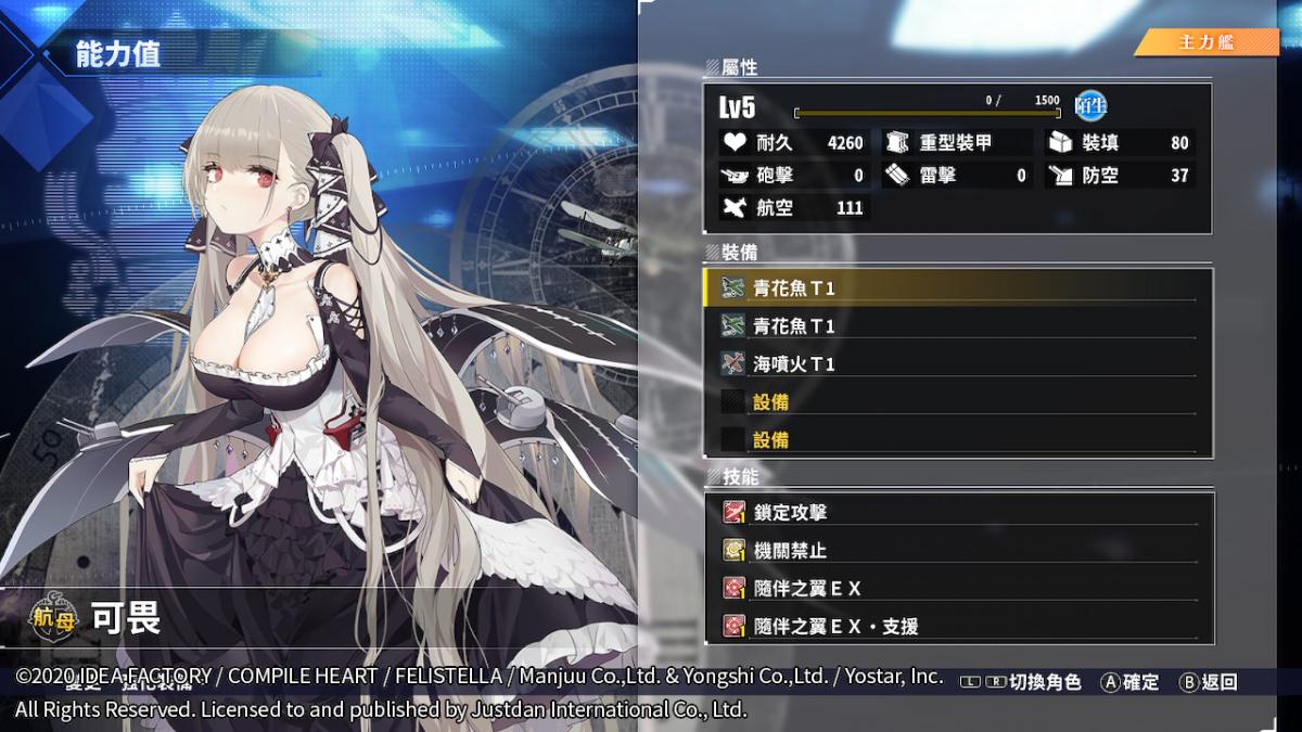 Nintendo Switch《碧藍航線 Crosswave》中文版發售日確認！