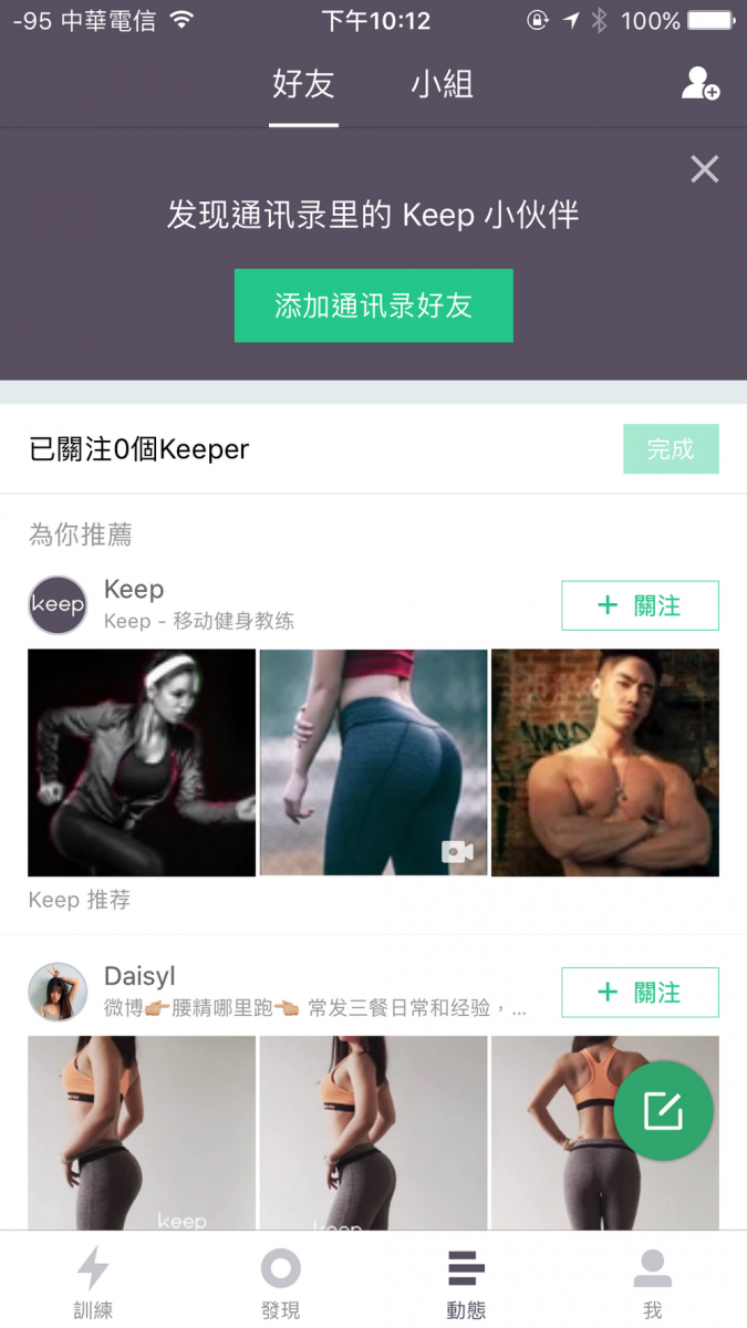 Keep移動健身教練