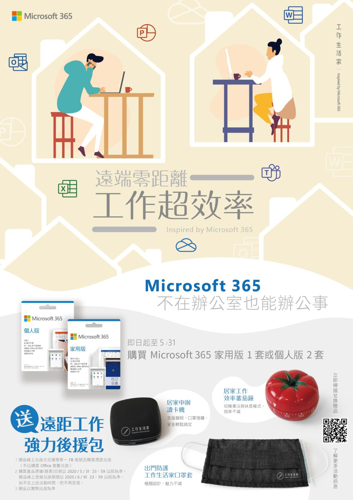 Microsoft 365 個人版及家用版