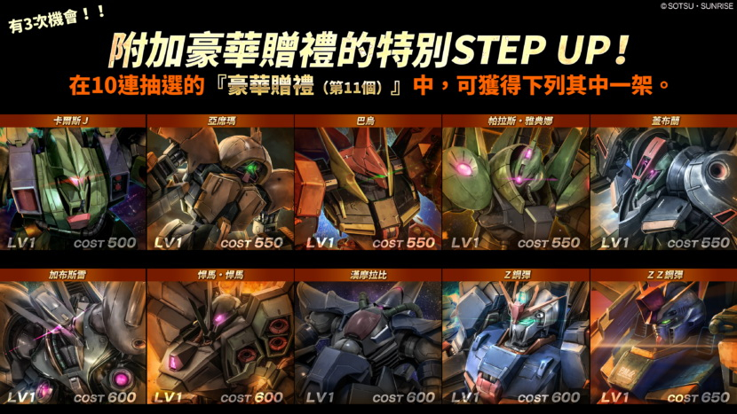 『機動戰士鋼彈 激戰任務2』