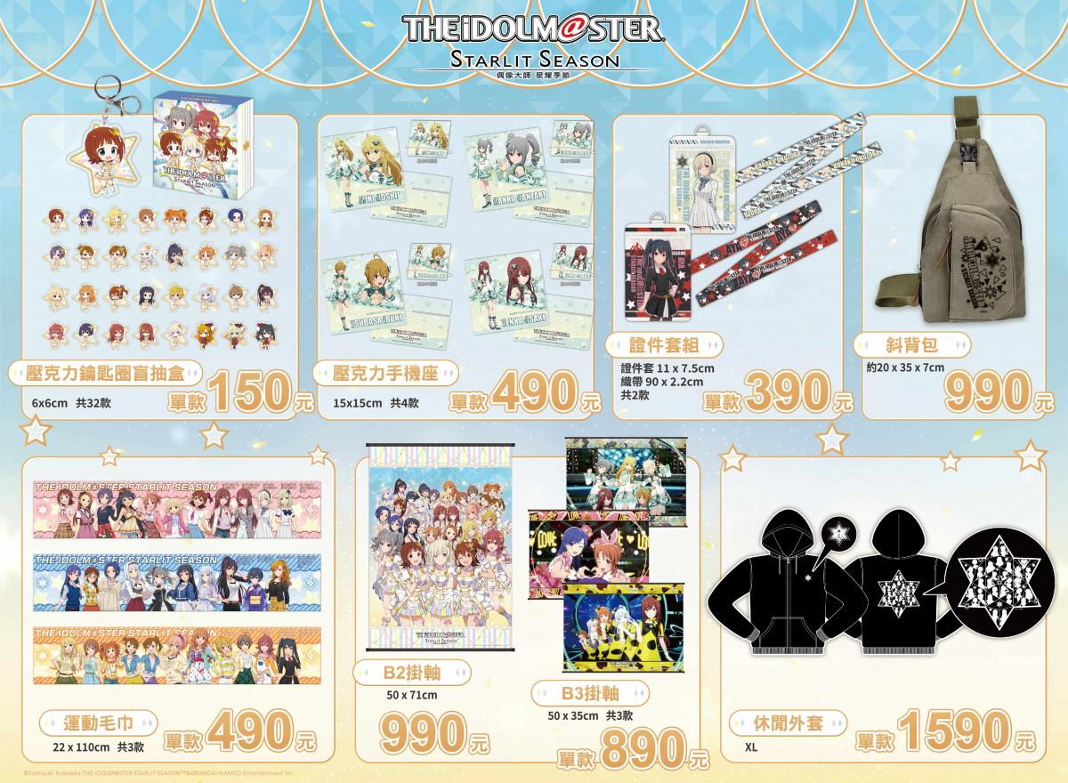 偶像大師 星耀季節