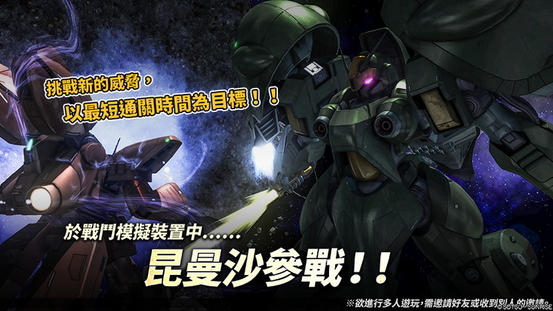 『機動戰士鋼彈 激戰任務2』「春天的激戰任務祭典2021」開跑!
