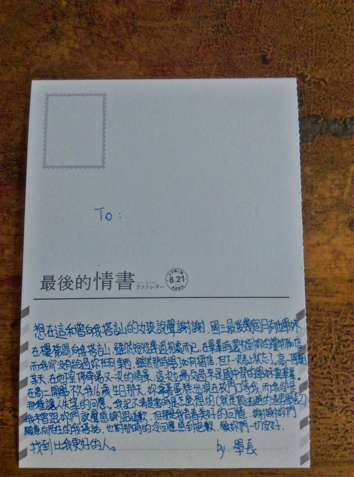 最後的情書