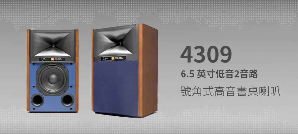 JBL 4309 Studio Monitor 高性能書桌型喇叭
