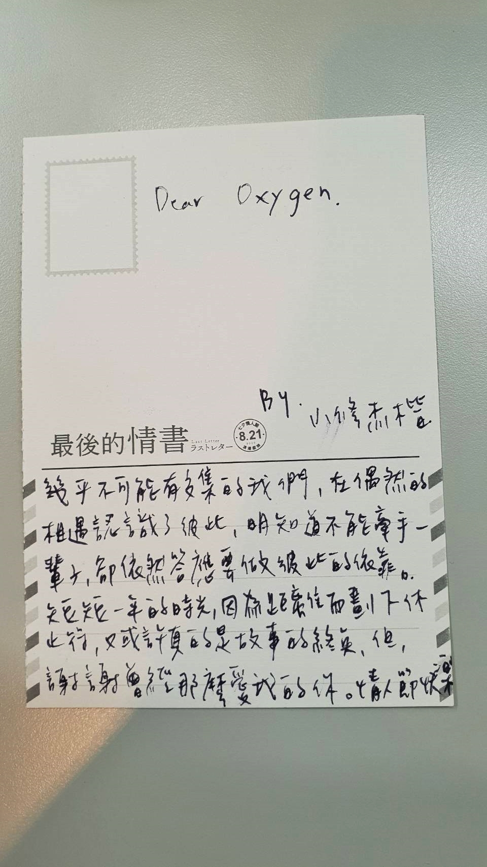 最後的情書