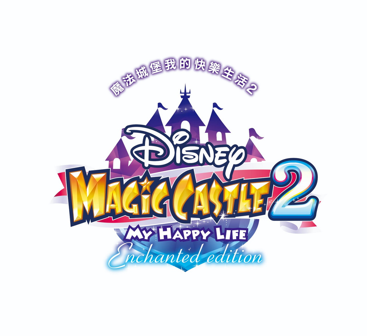 Nintendo Switch™《Disney 魔法城堡 我的快樂生活2: Enchanted Edition》