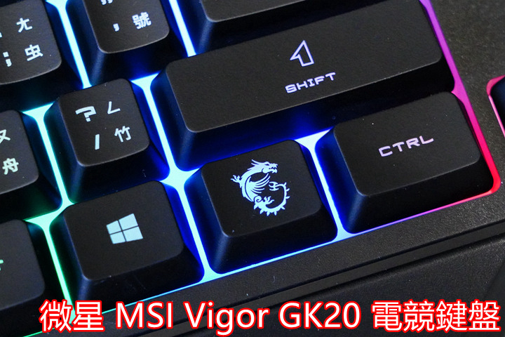 MSI Vigor GK20 電競鍵盤