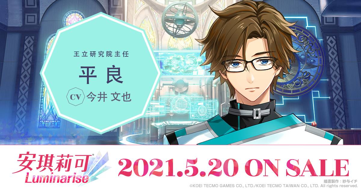 Nintendo Switch『安琪莉可 Luminarise』