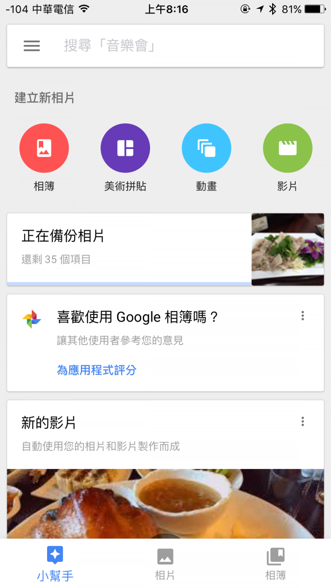 Google相簿