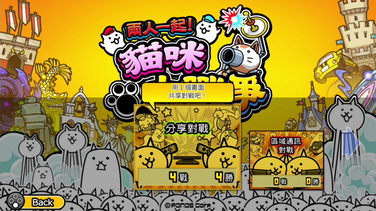 兩人一起！ 貓咪大戰爭