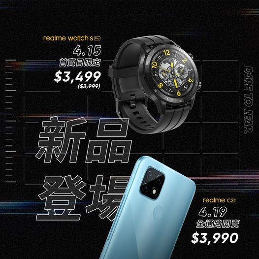 大螢幕大電量新機 realme C21，以及全新手錶S系列 realme watch S Pro來囉！