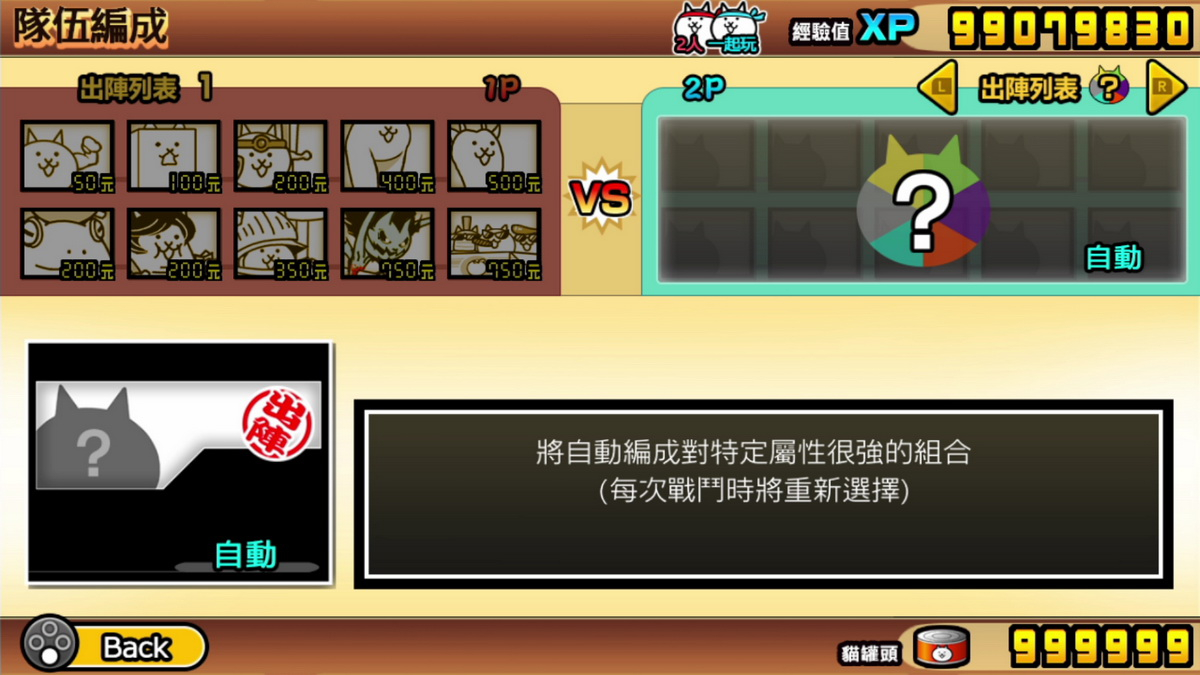 兩人一起！ 貓咪大戰爭