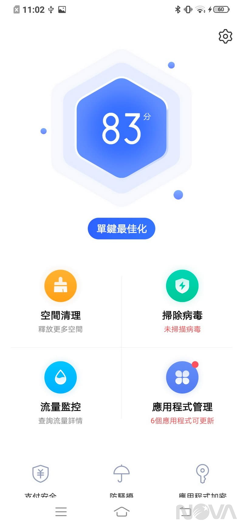 vivo S1愛美機