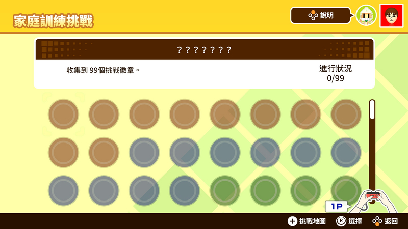 更新後的《家庭訓練機》更加容易遊玩了！ 在本次免費更新中，除了加入成就系統「家庭訓練挑戰」以及協助玩家的引導角色，選單畫面也修改得更加淺顯易懂，並強化了關卡演出。不論是玩過本作的玩家還是首次接觸本作的玩家，一起來體驗更新後的《家庭訓練機》吧！  【免費更新內容】 	新增作為成就系統的「家庭訓練挑戰」，玩家可透過達成挑戰獲得徽章，並蒐集徽章獲得獎牌。      	「單人遊玩」和「雙人遊玩」的各種選單畫面更加淺顯易懂。      	新增協助玩家的引導角色，於選單畫面或分數畫面向玩家說明規則、鼓勵玩家。      	關卡小遊戲中更加強化的效果演出。 在「跳圓木達人」和「終極障礙賽」中成功跳躍時，玩家角色會發光，讓玩家可以清楚分辨是否跳躍成功；「王牌跳繩手」中跳躍時機變得更加清楚，此外，每達成一定次數後畫面中就會出現猴子；「實感賽跑」中達成一定速度後會出現白色特效；「超級蹺蹺板大戰」中在極短時間內出手，紀錄會以金色字體呈現並出現金色鱷魚。          ※下載使用更新檔前，請先確認網路連線環境。  《家庭訓練機》遊戲簡介 跳吧！甩吧！衝吧！令人熱血沸騰的體感運動遊戲《家庭訓練機》於Nintendo Switch™平台登場！操作容易，只需要將Joy-Con™放入腿部固定帶並綁在腿上，即可利用跑步、跳躍等動作挑戰15種豐富多樣的關卡。  Nintendo Switch™《家庭訓練機》中文版內含兩個腿部固定帶，只要使用兩組Joy-Con™及兩個腿部固定帶，即可雙人遊玩遊戲內所有關卡，玩家可以和親朋好友對戰競賽，或同心協力一同衝向終點。  此外，本作的「消除運動不足訓練」中，亦收錄「每日5分鐘簡單訓練」、「每日5分鐘高強度訓練」、「飯後輕鬆訓練」、「平衡訓練」等多種訓練菜單，可針對個人需求與習慣進行訓練，並記錄每日的訓練結果，透過輕鬆愉快的運動，解決運動不足的煩惱。     ※本作日文版與中文版各自為獨立版本，無法共通使用存檔。日文版不支援中文字幕。 ※本作中文版內含兩個腿部固定帶。 ※本作中文版無數位版，僅販售實體版。 ※遊玩時必須穿戴腿部固定帶。 ※若要進行「雙人遊玩」模式需使用兩組Joy-Con™及兩個腿部固定帶。 ※本作亦有收錄《家庭訓練機》Wii版本關卡，一部分遊玩方式不同。 ※因遊玩時需擺動全身，請注意遊玩時間、震動、音量等，以免造成他人困擾。 ※無法使用「Nintendo Switch Lite」遊玩。  更多消息請至台灣萬代南夢宮娛樂官方專頁： 官方網站：http://www.bandainamcoent.com.tw/ Facebook粉絲專頁：http://www.facebook.com/BNETaiwan Instagram專頁：https://www.instagram.com/bandainamcoent.taiwan/  商品情報  遊戲名稱：家庭訓練機 英文名稱：Family Trainer 發售日：2021年4月29日 發行商：BANDAI NAMCO Entertainment Inc. 台灣發行：BANDAI NAMCO Entertainment Taiwan Ltd. 平台：Nintendo Switch™ 類型：體感運動遊戲 遊戲字幕：繁體中文、簡體中文 版權標示：FAMILY TRAINER™ & ©BANDAI NAMCO Entertainment Inc.