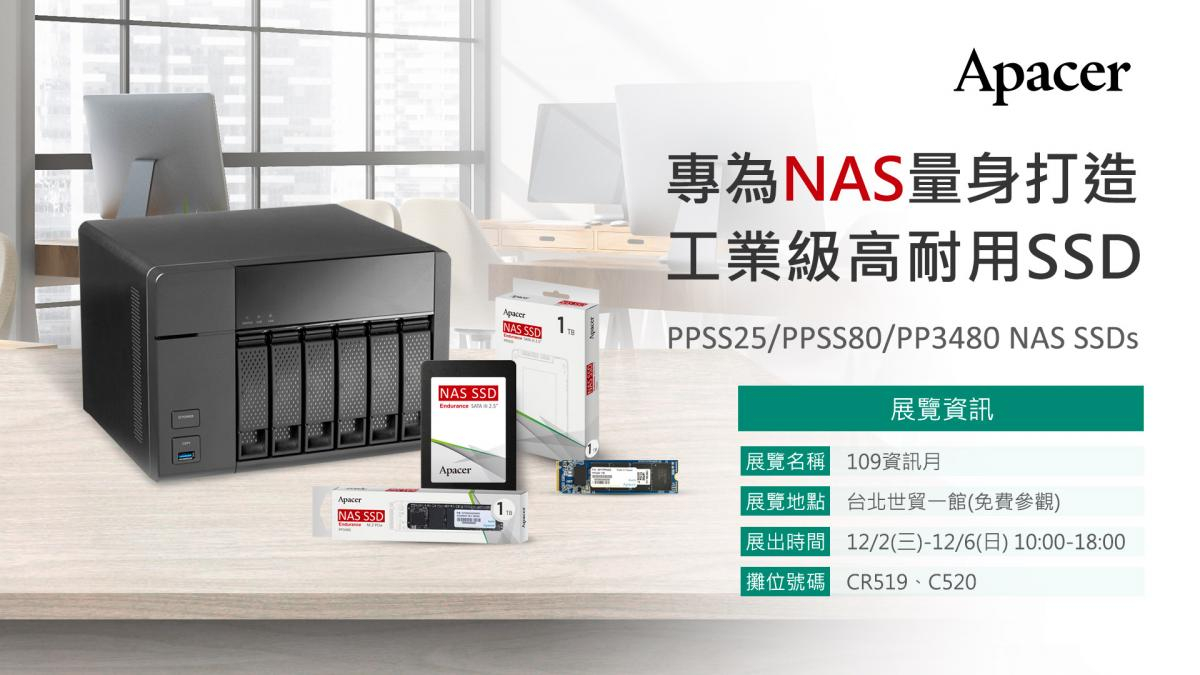 QNAP x Apacer 大容量、高耐久性NAS專用固態硬碟