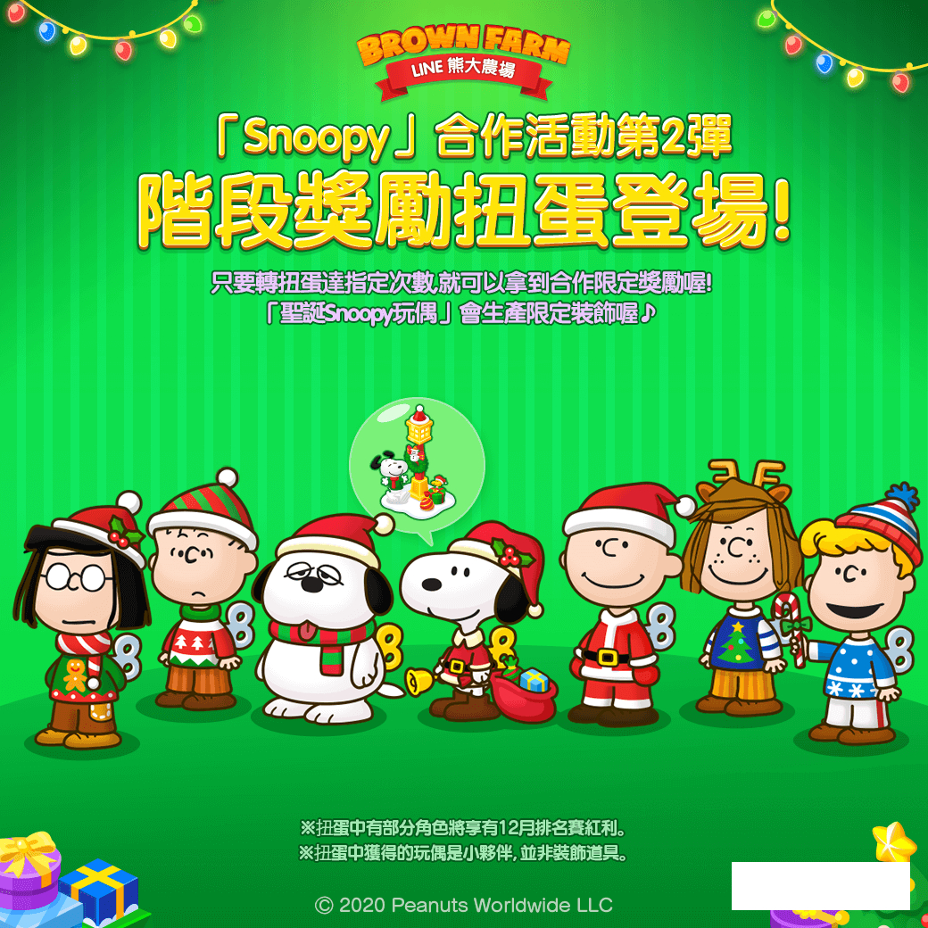 《熊大農場》與風靡全球角色Snoopy聯名合作