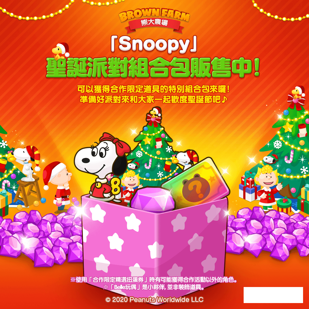 《熊大農場》與風靡全球角色Snoopy聯名合作