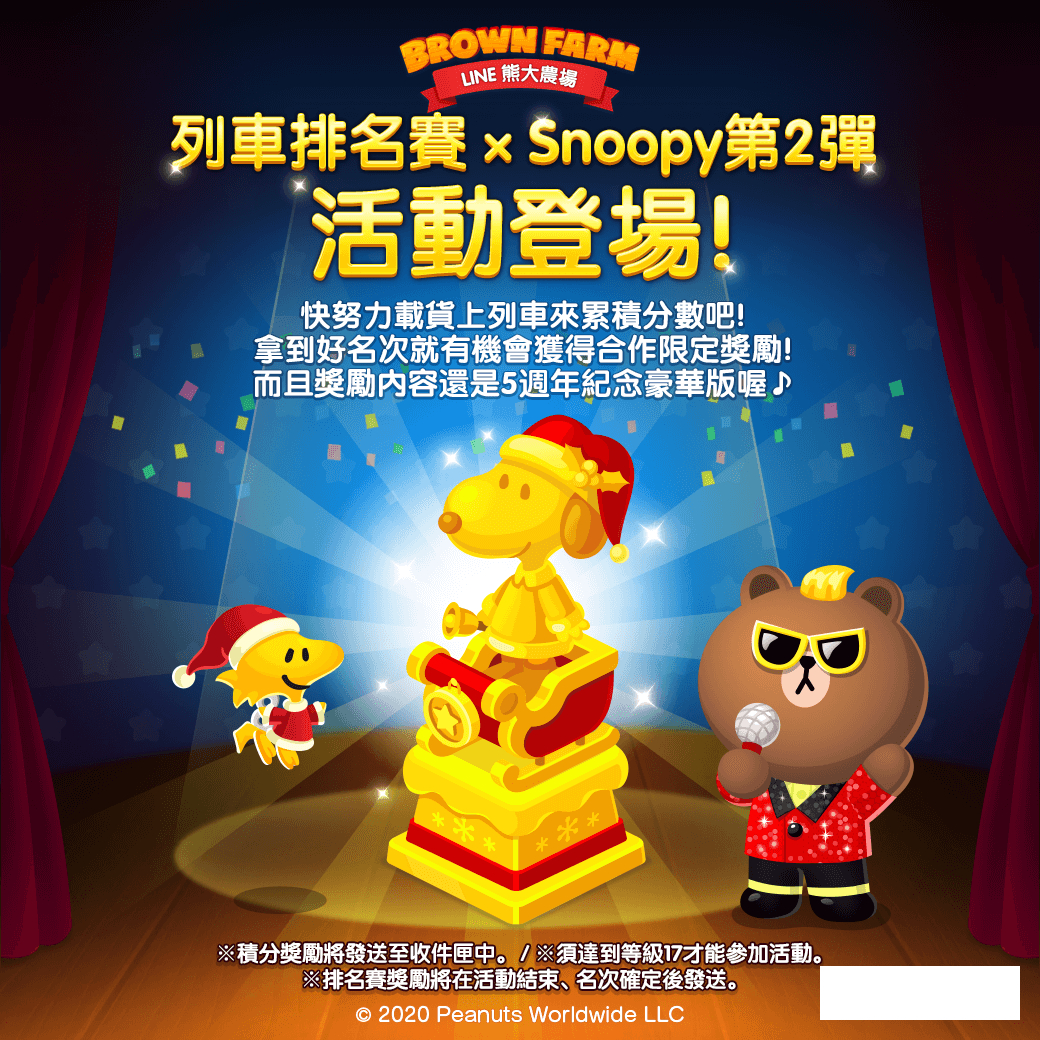 《熊大農場》與風靡全球角色Snoopy聯名合作