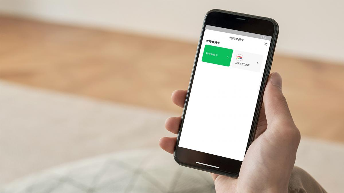LINE Pay 以用戶需求為出發，今日宣布推出全新「我的會員卡」服務，一次整合實體與虛擬會員卡，用戶只要將常用會員卡綁定在LINE Pay中，消費支付時掃LINE Pay付款條碼，就可以同時累積商店會員點數，不需再另外開啟其他APP。首波上線率先與7-ELEVEN完成會員系統整合，只要「嗶」一次就同時完成消費支付、發票載具、會員累點3大功能，輕鬆享受快速且便利的行動支付。          回應廣大用戶需求，LINE Pay推出「我的會員卡」提供會員卡整合服務。今日服務上線同時也宣布首波與7-ELEVEＮ的OPEN POINT會員系統完成整合，用戶只要到LINE Pay首頁選擇「我的會員卡」，再點選OPEN POINT，並填寫完會員資料後即完成綁定，綁定後在6,000家7-ELEVEＮ消費結帳時，出示LINE Pay「我的條碼」 ，掃碼一次即同時完成消費支付、發票載具、會員累點3大功能，加速用戶結帳流程。     如用戶欲新增其他一般商店會員卡，在「我的會員卡」頁面點選「新增會員卡」後，可掃描欲添加的會員卡條碼或輸入卡號即完成卡片登錄 ，同時還能管理會員卡片。未來消費支付時，用戶於LINE Pay「我的條碼」頁面上方開啟點選欲累積的會員卡條碼，就能讓店家掃碼累積商店會員點數，不需另外再開啟其他APP或出示會員卡片，便能在同一頁面先後完成會員累點、發票載具、消費支付，讓支付流程更為便利。     「我的會員卡」整合用戶會員功能上線後，LINE Pay錢包同時整合現金、信用卡、優惠券、禮券、發票載具、會員卡等功能，提供完整支付服務。LINE Pay未來也將加速與其他商店完成會員系統整合，持續帶給840萬用戶更便利的支付服務。     LINE Pay也提醒，如需使用「我的會員卡」新服務，需更新到LINE 10.21.0以上版本。