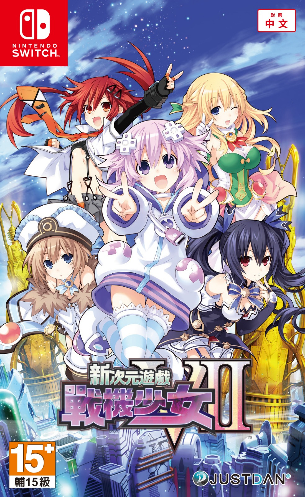 Nintendo Switch《新次元遊戲 戰機少女VII》繁體中文版