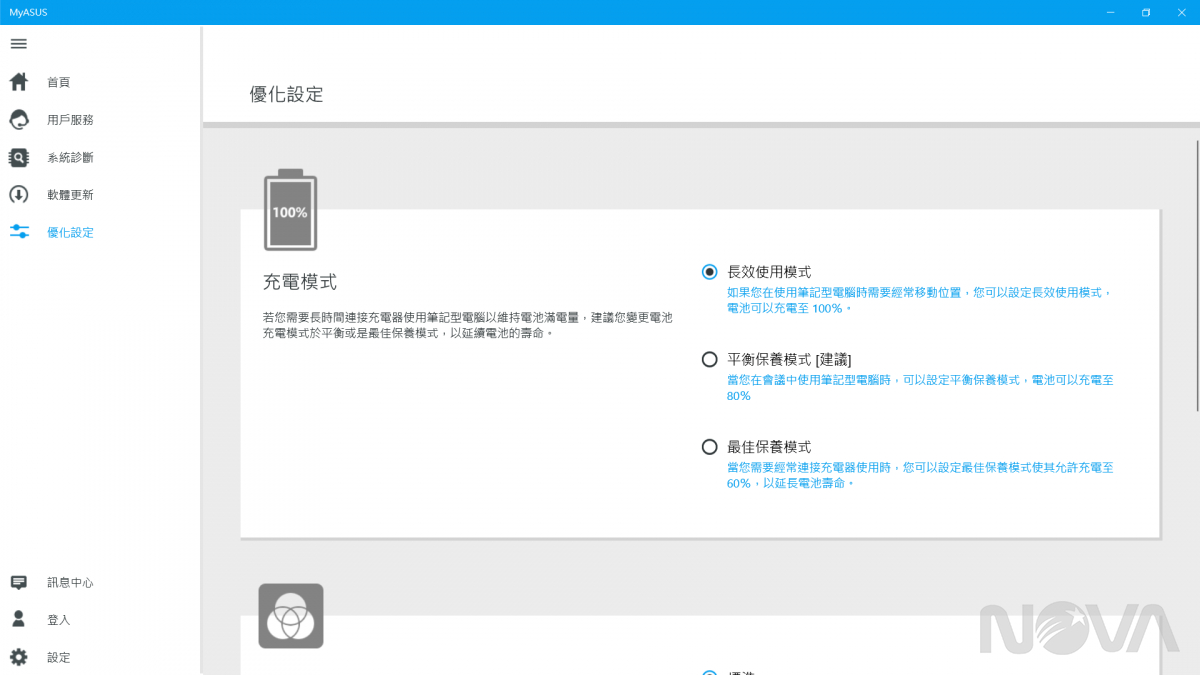 ASUS ZenBook UX533FD 充電模式設定