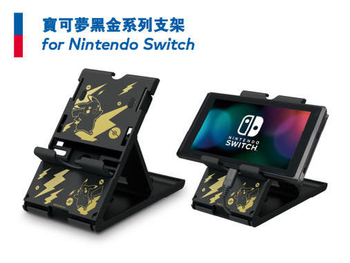 日本遊戲周邊公司HORI出品 任天堂官方認證的寶可夢Nintendo Switch周邊商品新登場!!