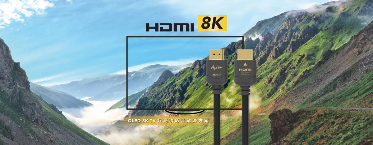 Avier 8K HDMI影音傳輸線 取得HDMI協會認證