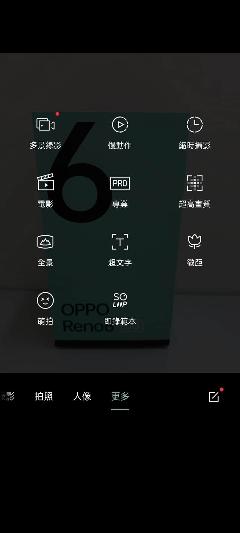 OPPO Reno 6 5G開箱評測