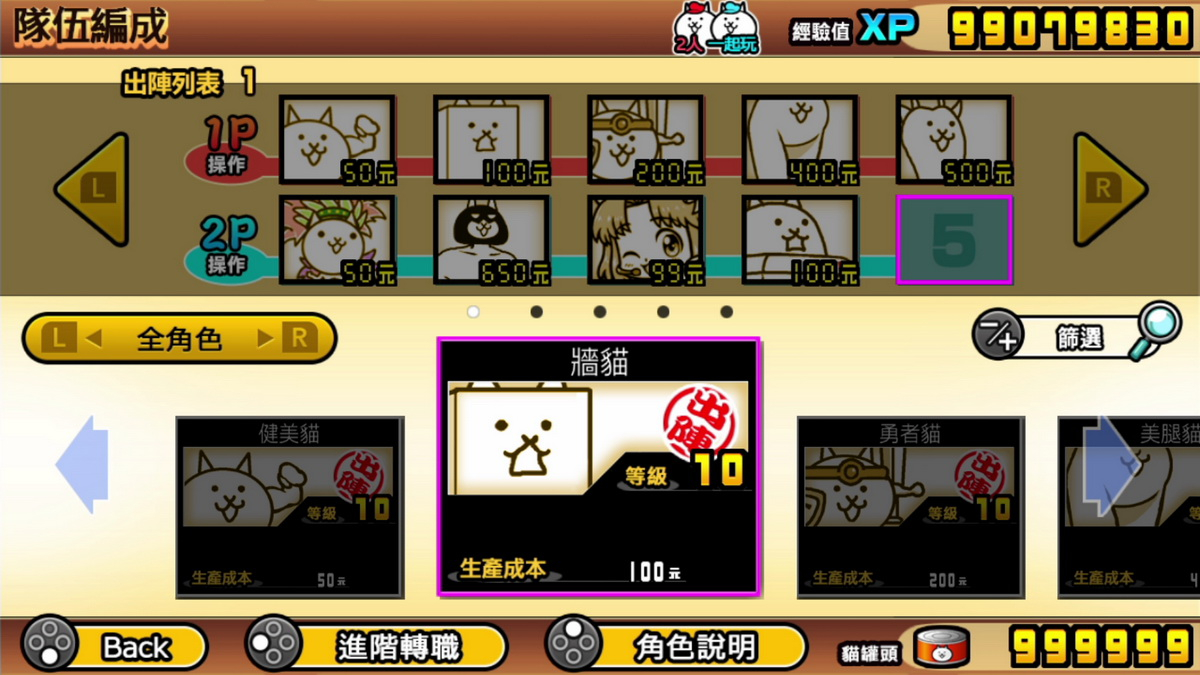 兩人一起！ 貓咪大戰爭