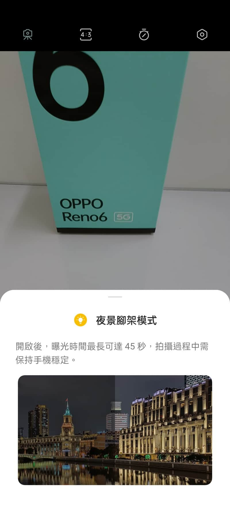 OPPO Reno 6 5G開箱評測