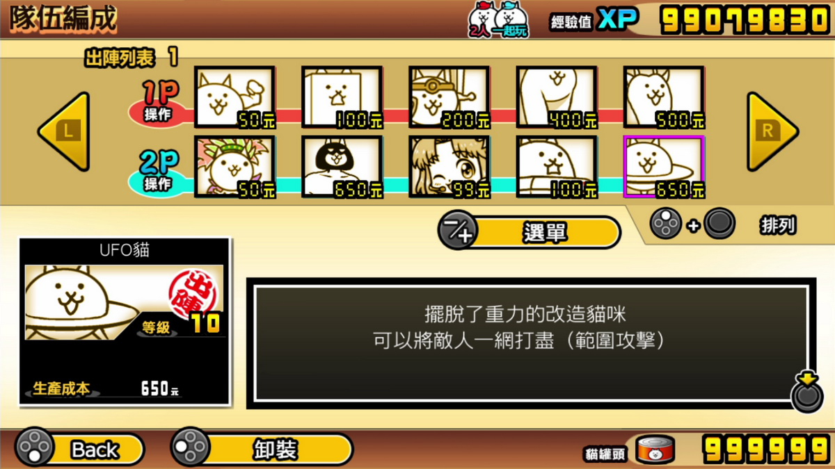 兩人一起！ 貓咪大戰爭