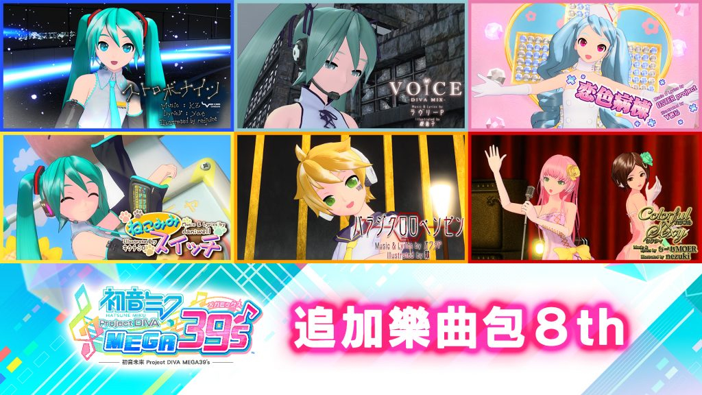 初音未來 Project DIVA MEGA39’s