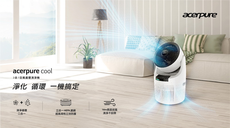 acerpure 空氣清淨機