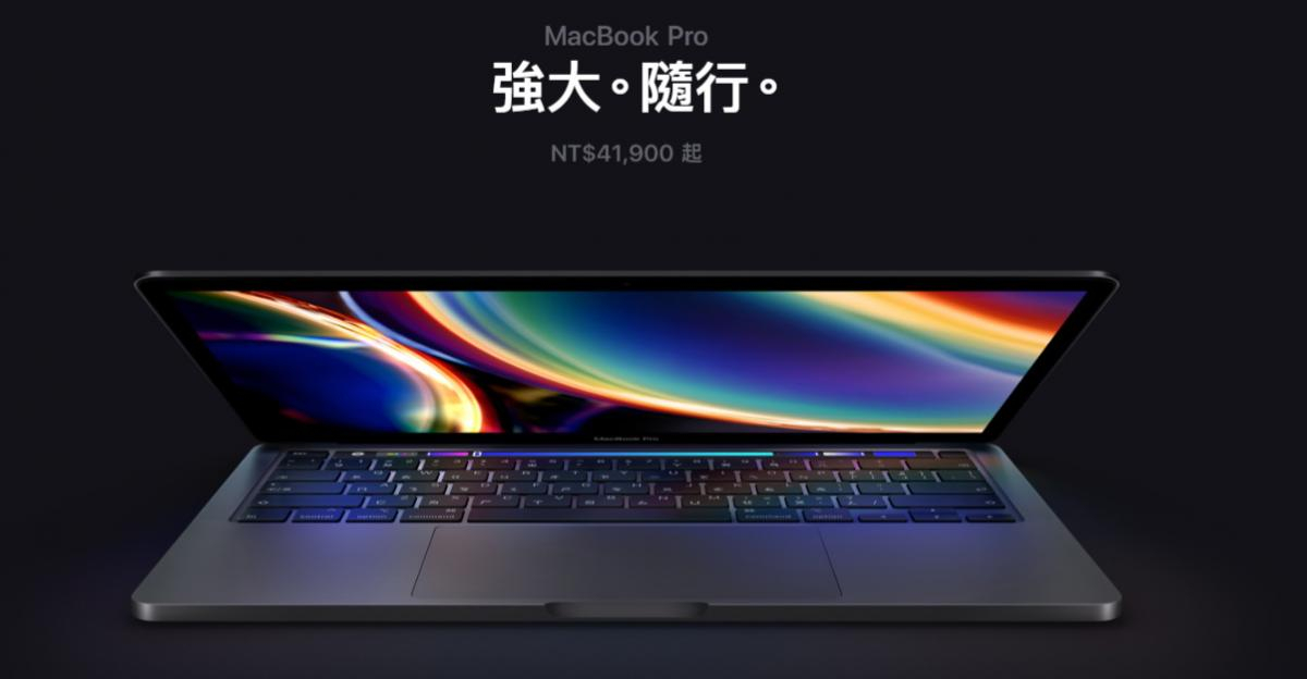 Apple 更新的 13 吋 MacBook Pro 登場，今天在台開賣，配備全新巧控鍵盤，提供 Mac 筆記型電腦歷來最出色的打字體驗。