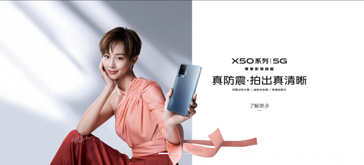 vivo X50 系列手機