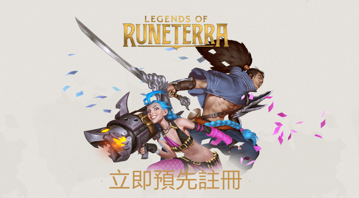 《符文大地傳說》卡牌遊戲