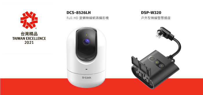 D-Link DCS-8526LH Full HD旋轉無線網路攝影機和DSP-W320戶外型無線智慧插座