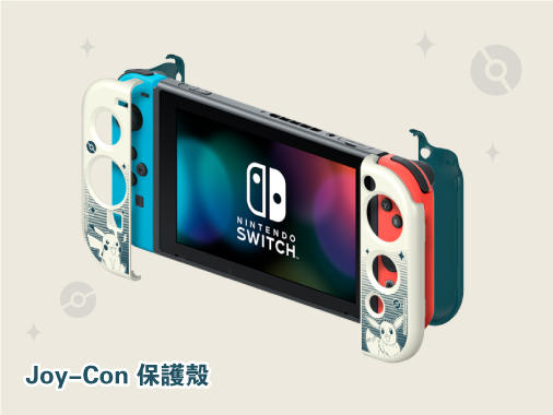 寶可夢Nintendo Switch Joy-Con充電座與保護殼套組! 亞洲地區先行發售!