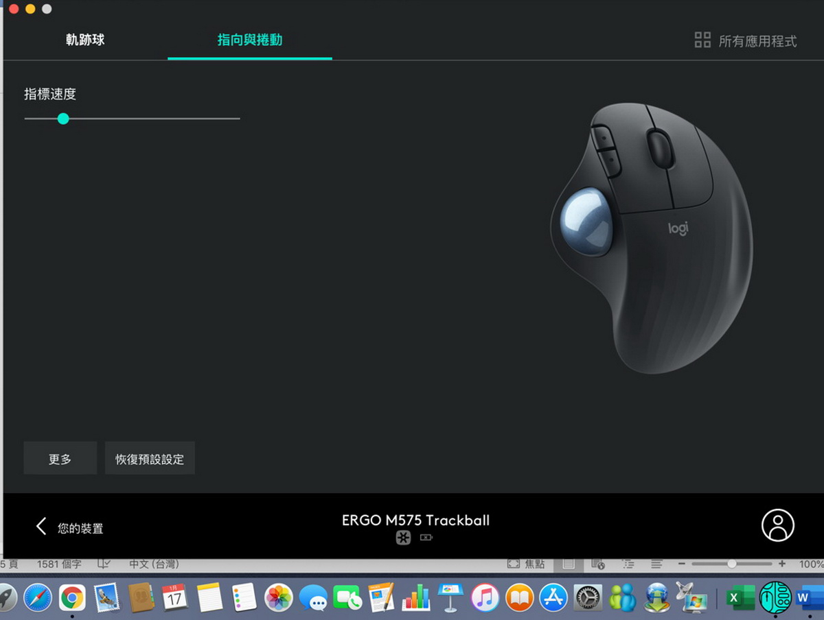羅技ERGO M575無線軌跡球
