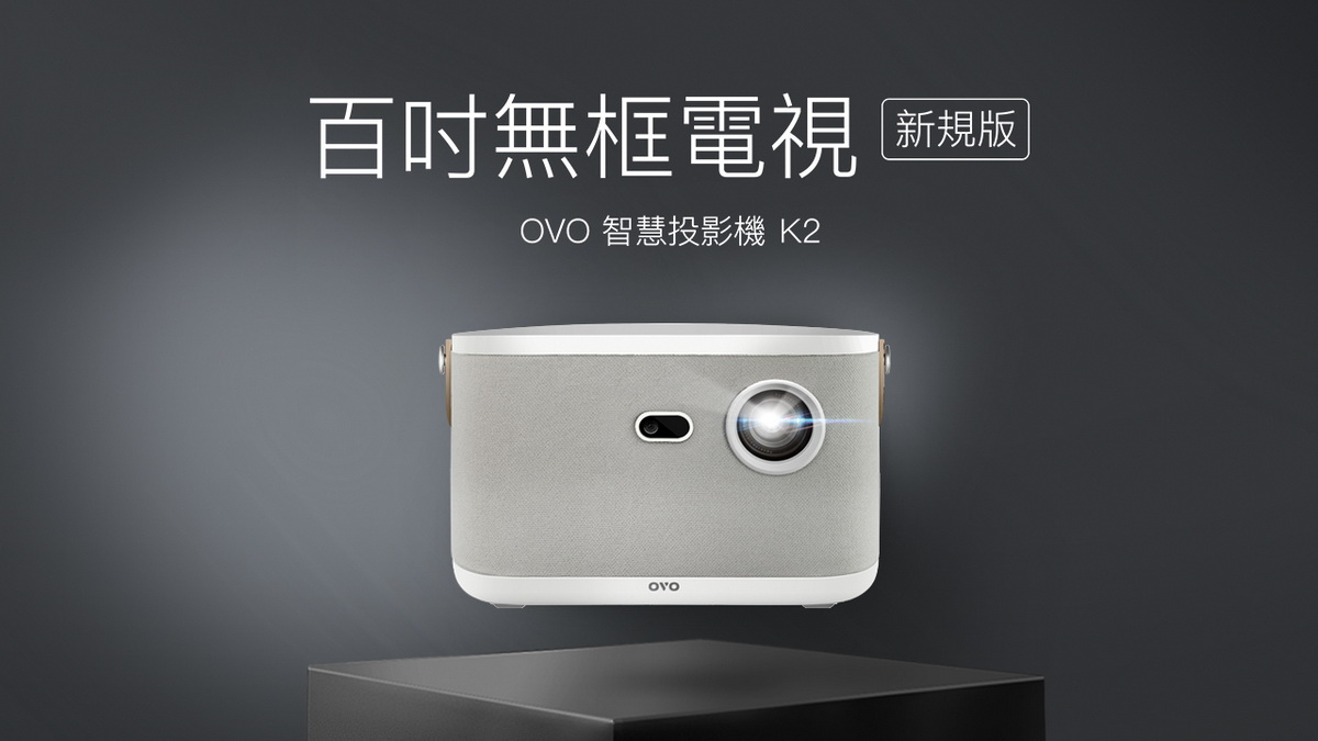 OVO智慧投影機K2