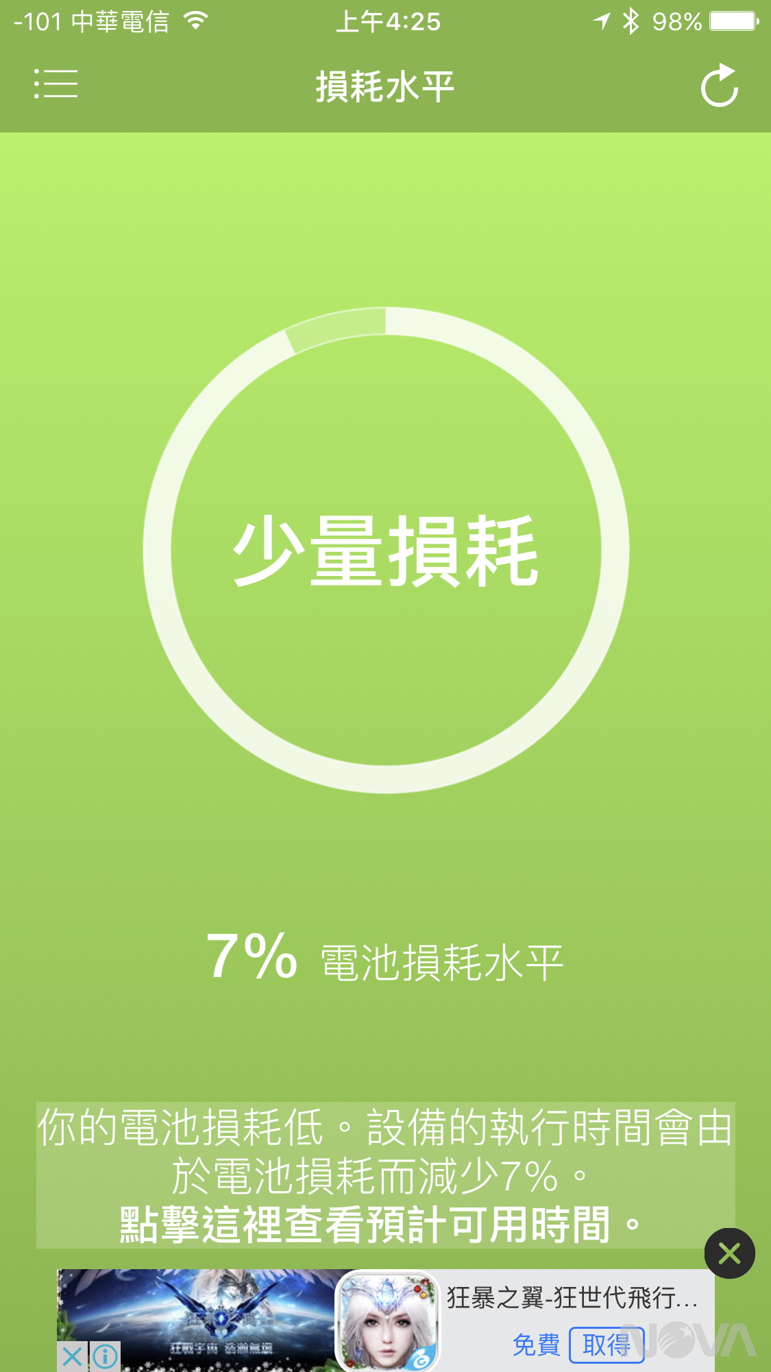 電池壽命 (Battery Life)