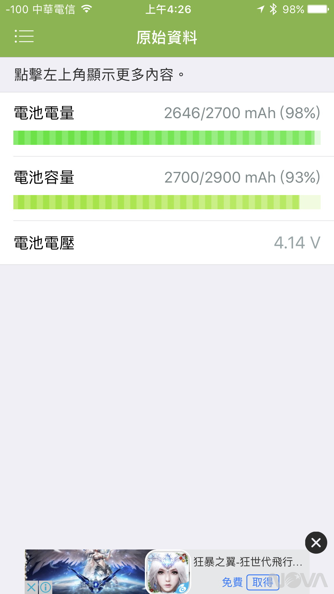 電池壽命 (Battery Life)