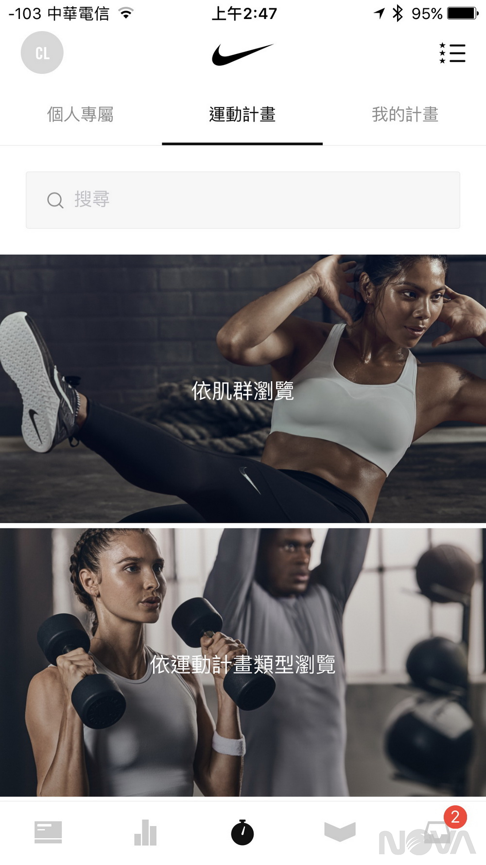 Nike Training Club APP