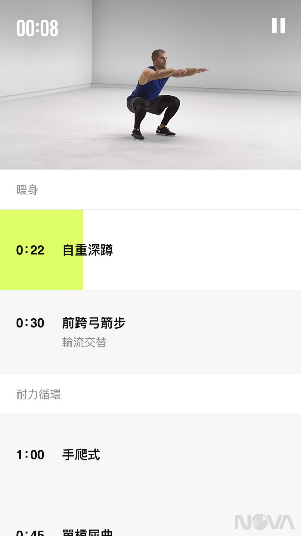 Nike Training Club APP