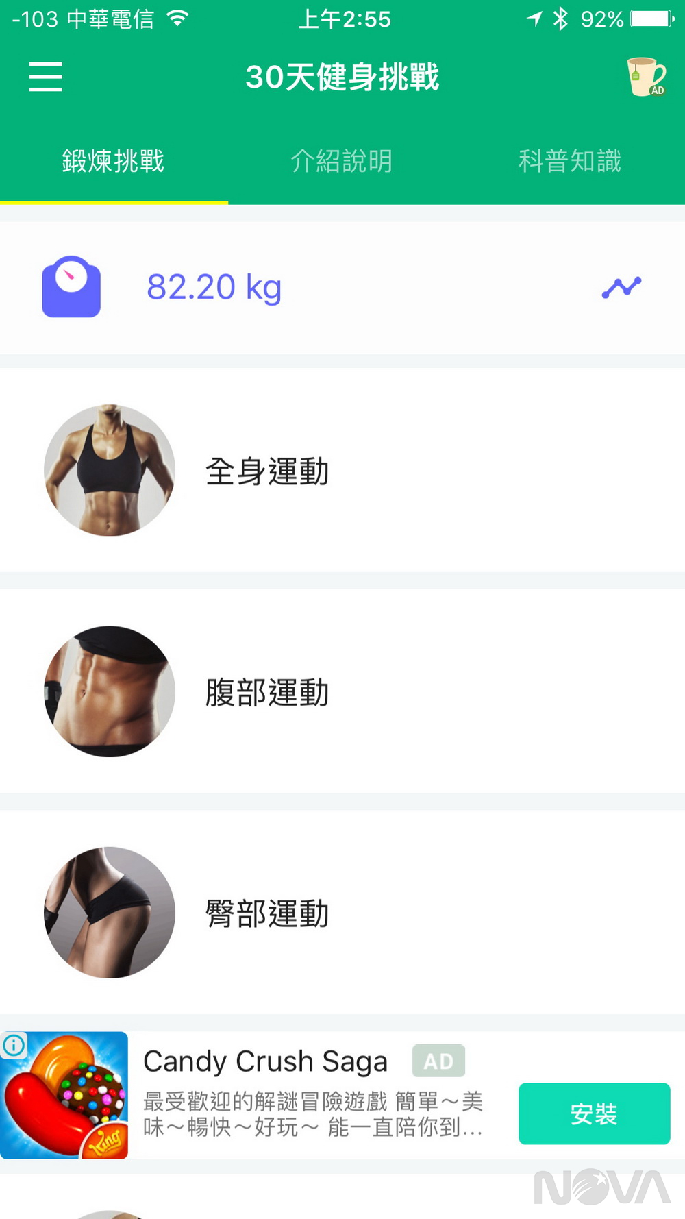 30天健身鍛煉挑戰APP