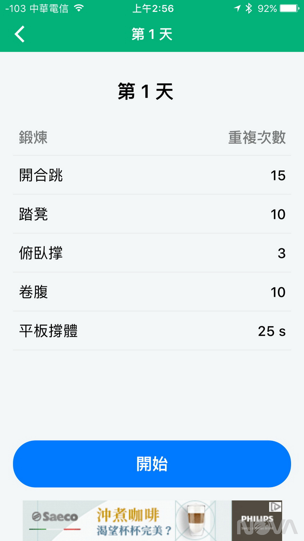 30天健身鍛煉挑戰APP