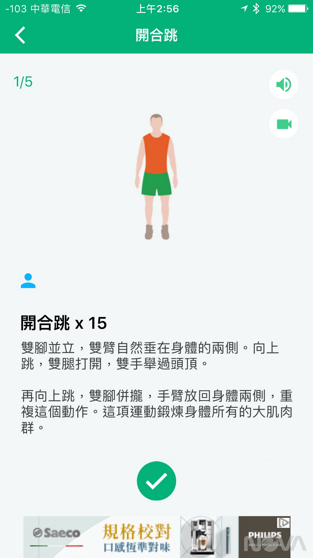 30天健身鍛煉挑戰APP
