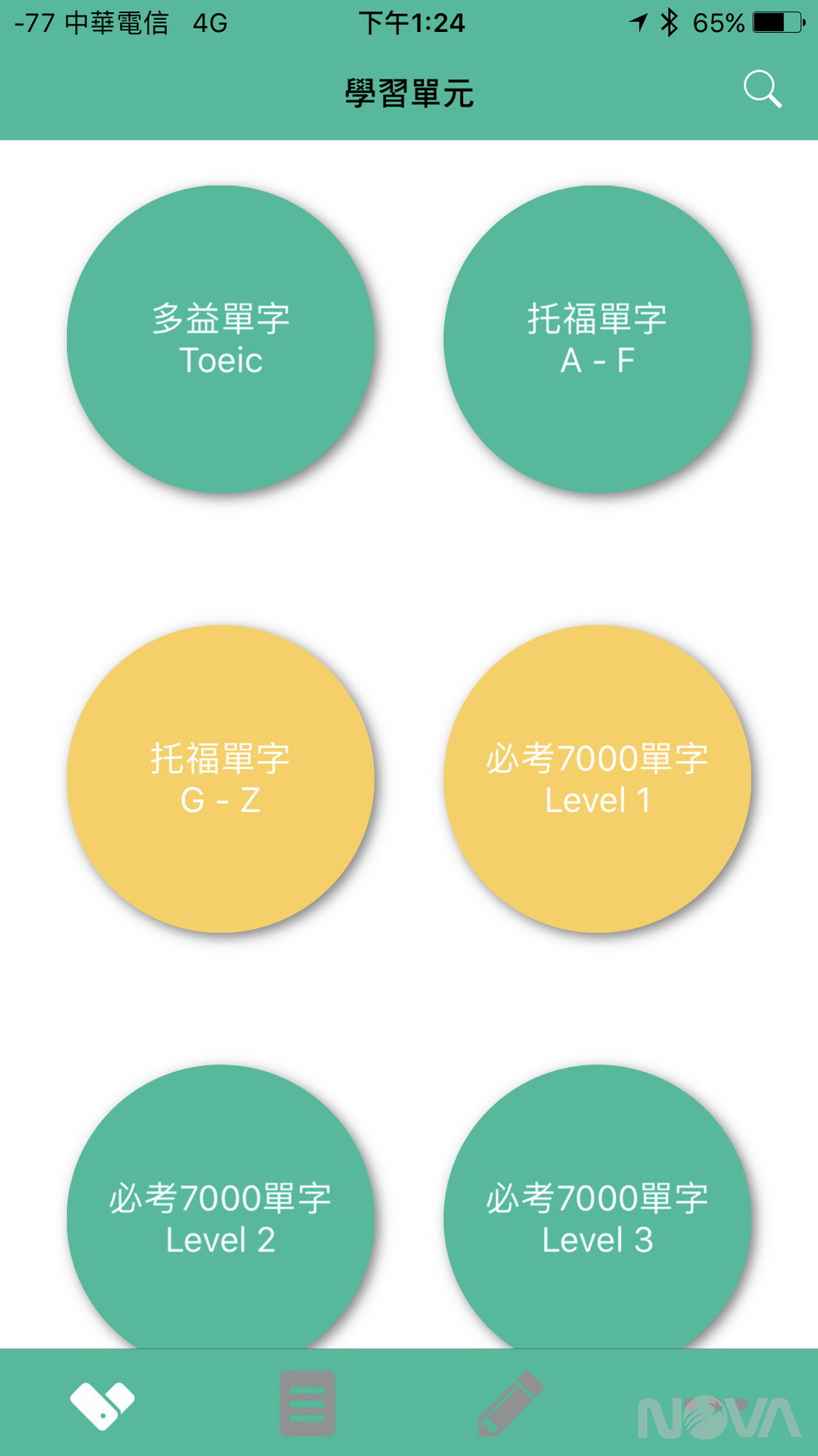 懶人背單字Vocabulazy