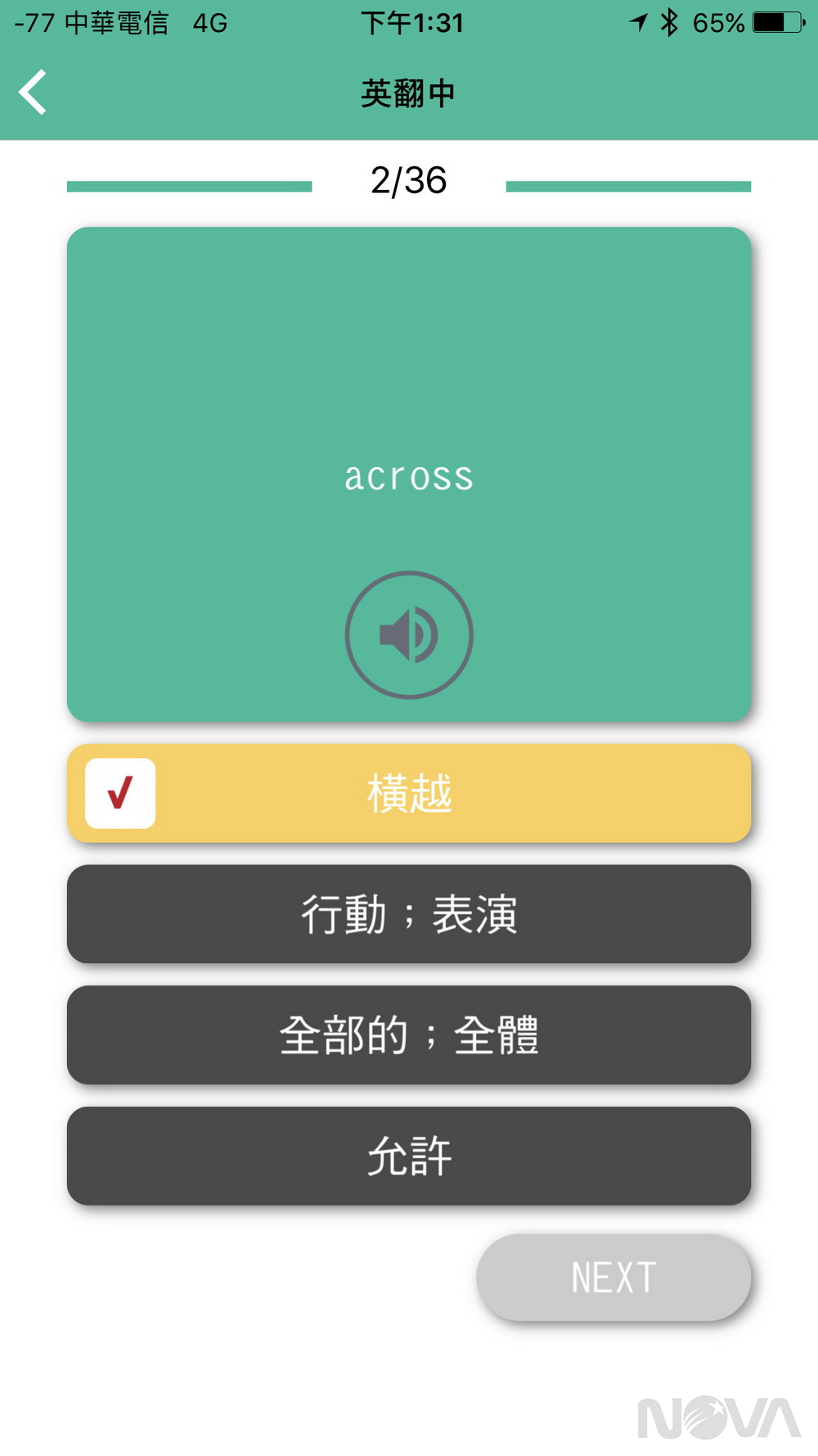 懶人背單字Vocabulazy